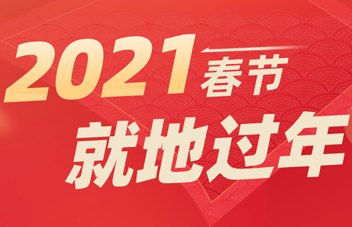 默認標題_公眾號封面首圖_2021-02-03-0 (2).jpg