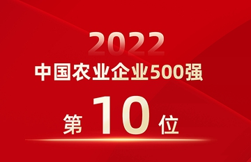 中國農業(yè)企業(yè)500強1(3)(1)_副本.jpg