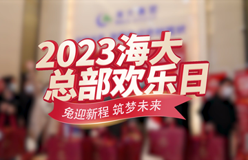 2023歡樂(lè )日短視頻[00_01_02][20230113-095835]_副本.png